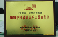 欧美小骚鲍综合2009年中国最具影响力教育集团